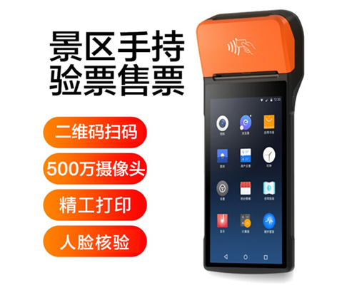 豪门国际景区手持机验票一体机， 可识别二维码、条形码