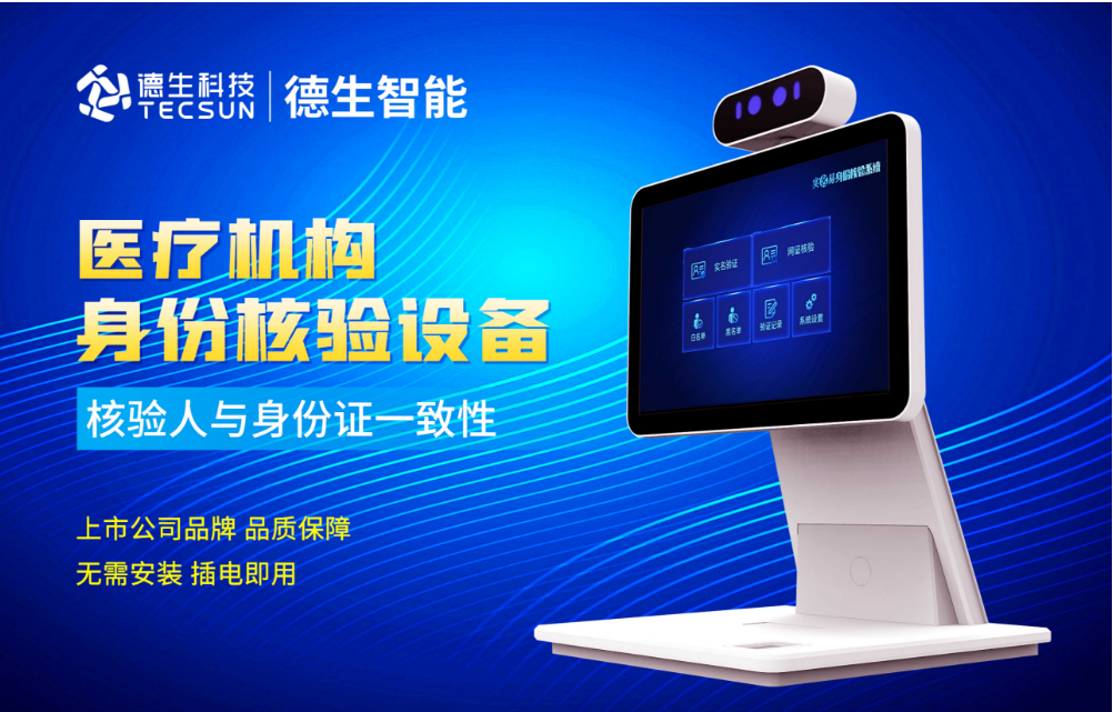 加强医院妇产科/生殖科实名查验？豪门国际人证核验一体机轻松解决！